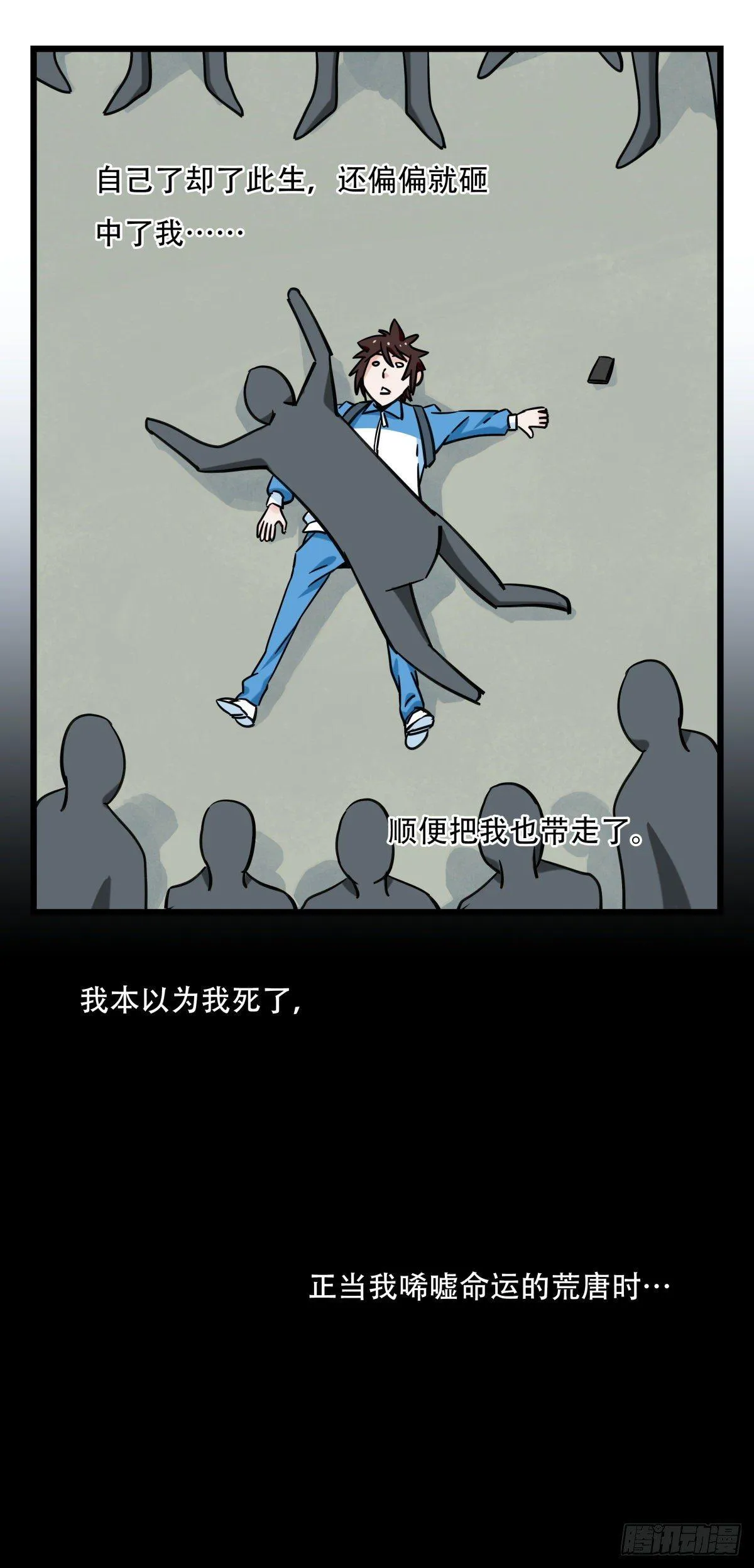 第五十四层（上） 第39页