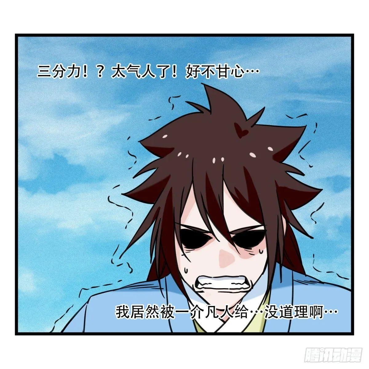 第五十四层（上） 第29页