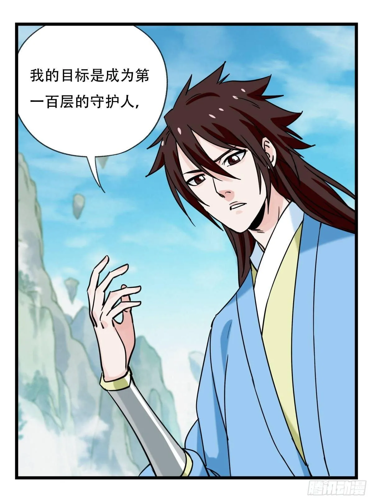 第五十四层（上） 第12页