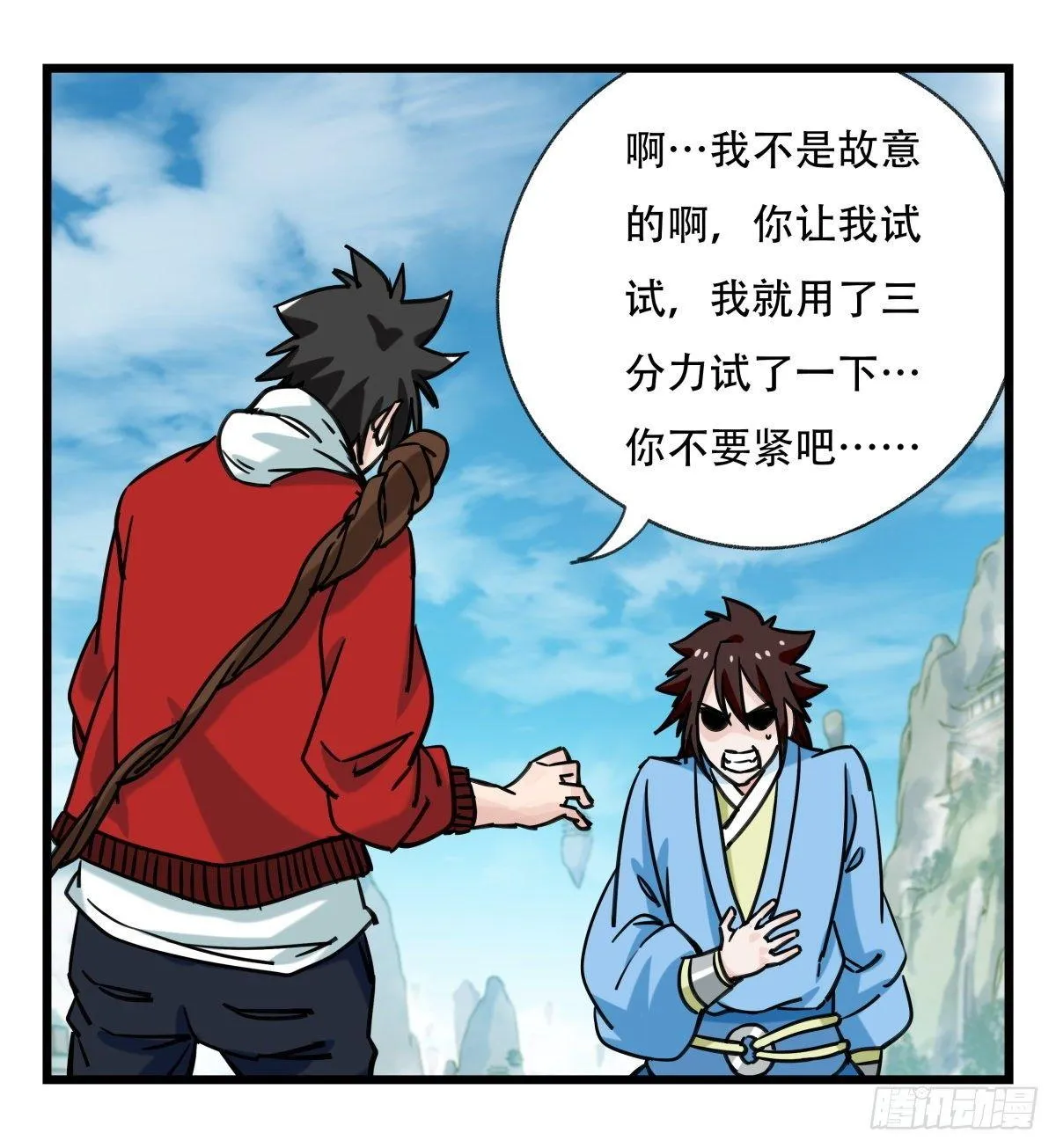 第五十四层（上） 第28页