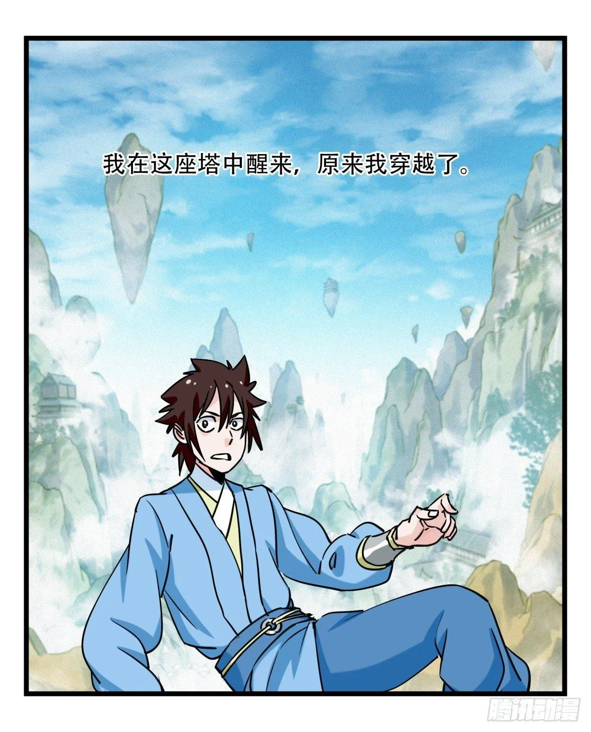 第五十四层（上） 第40页