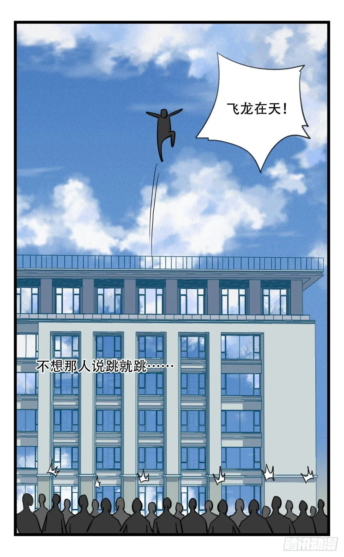 第五十四层（上） 第38页
