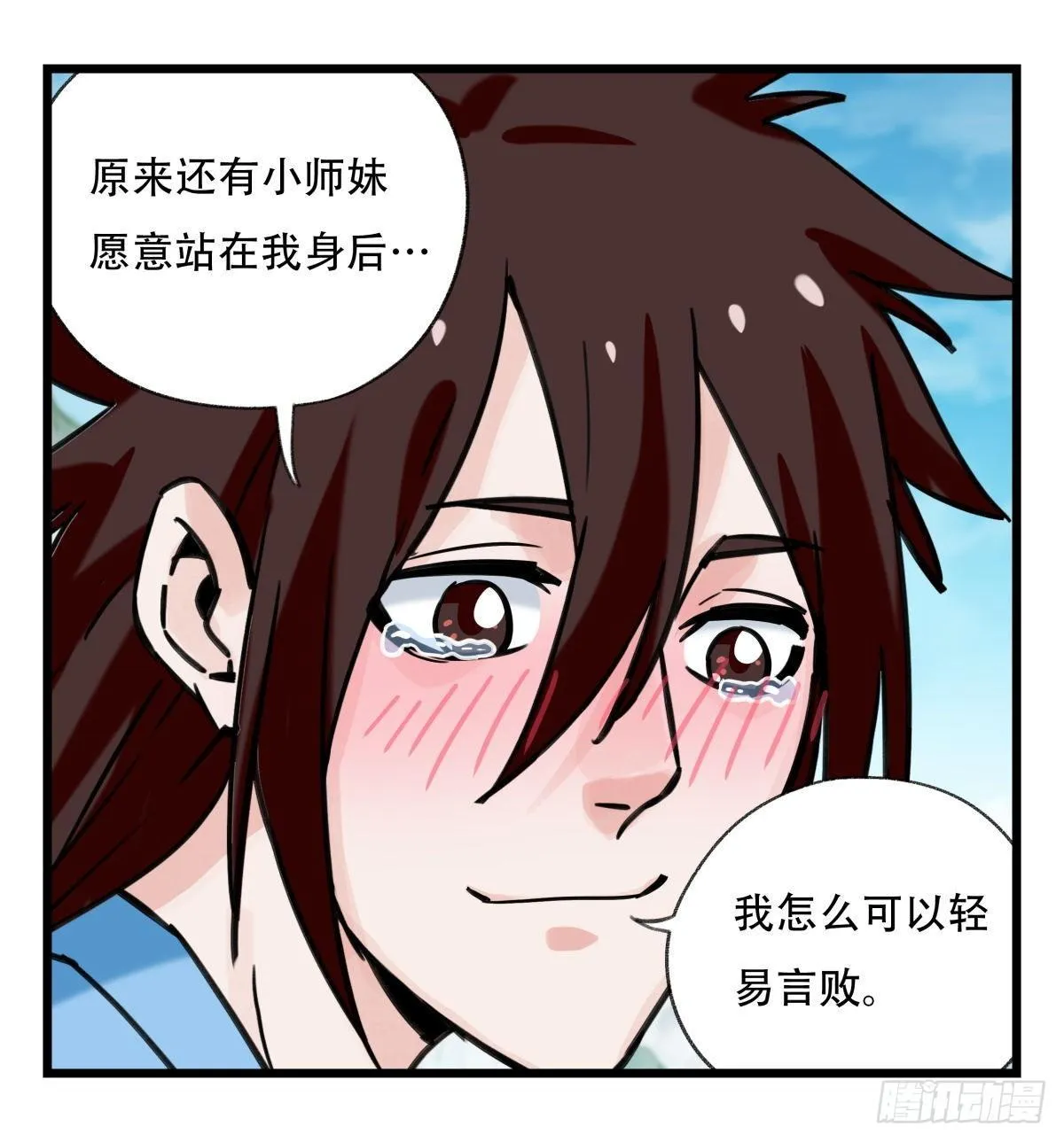 第五十四层（中下） 第21页