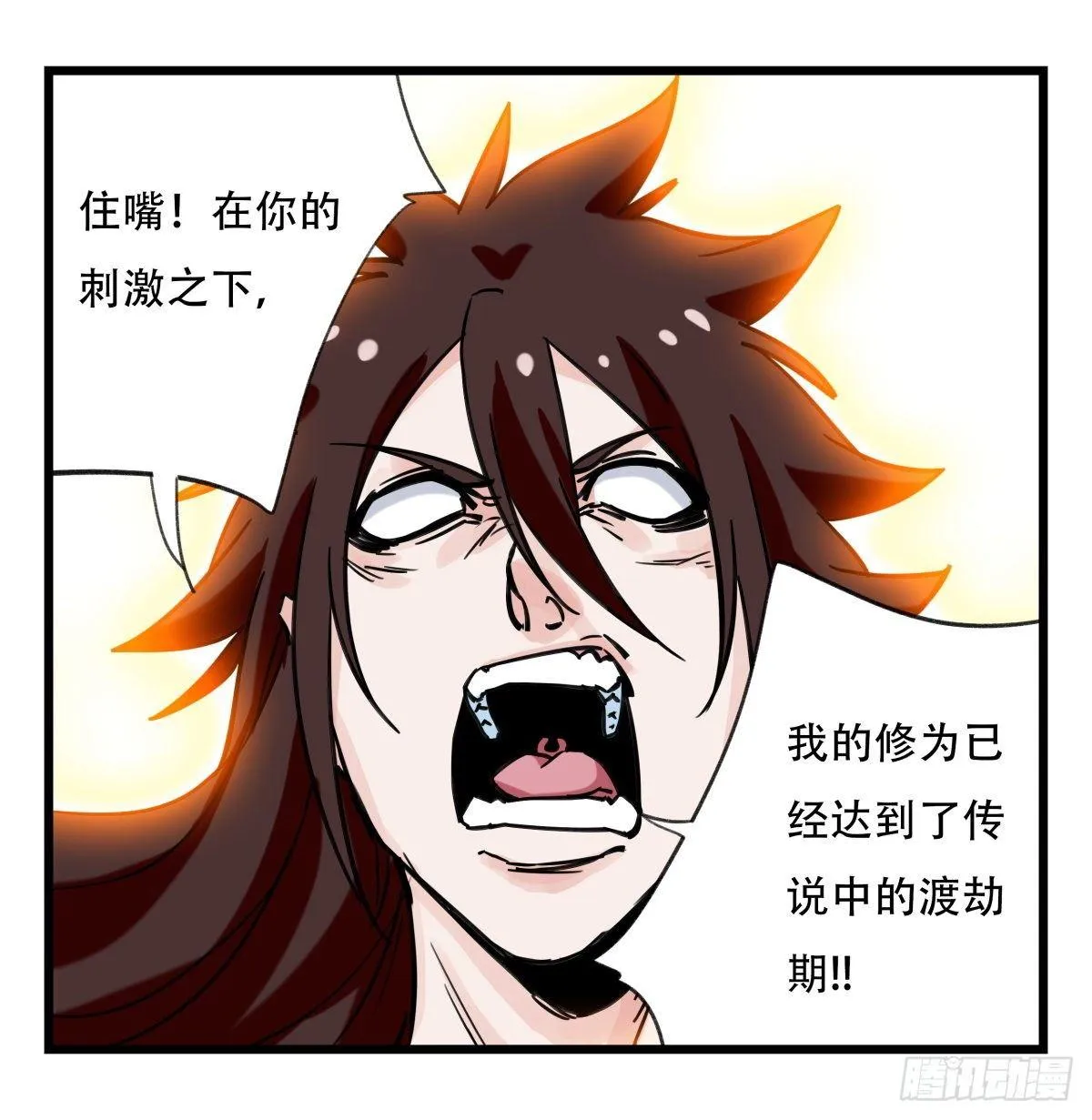 第五十四层（中下） 第26页