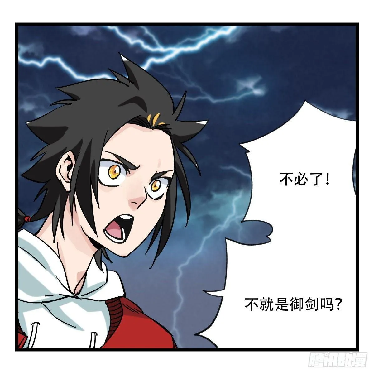 第五十四层（中下） 第34页