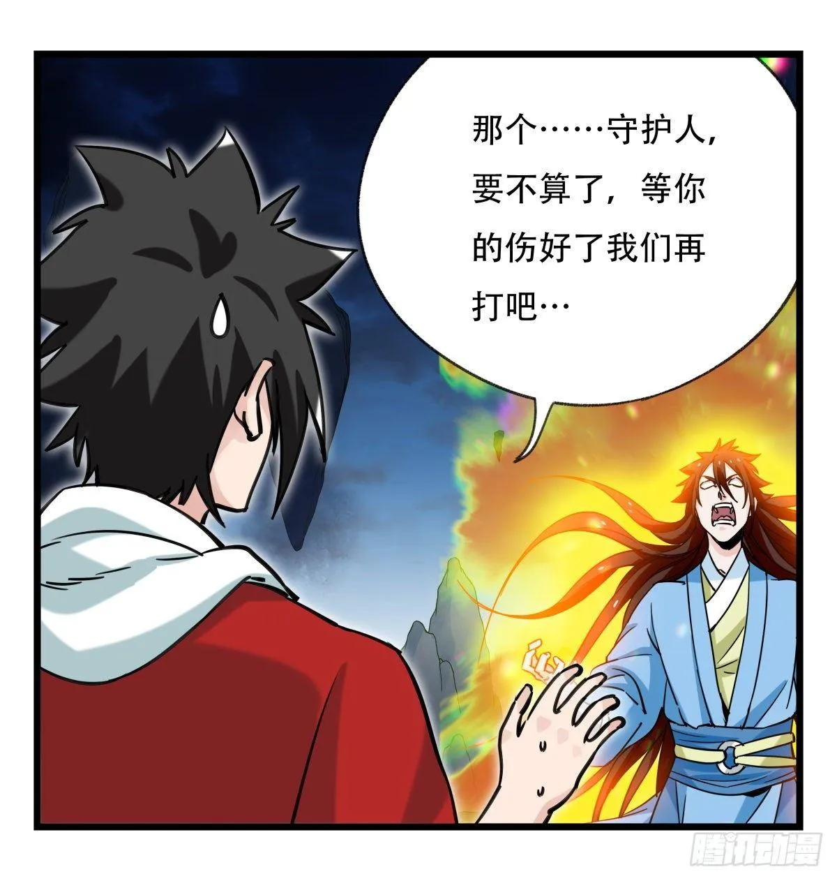 第五十四层（中下） 第25页
