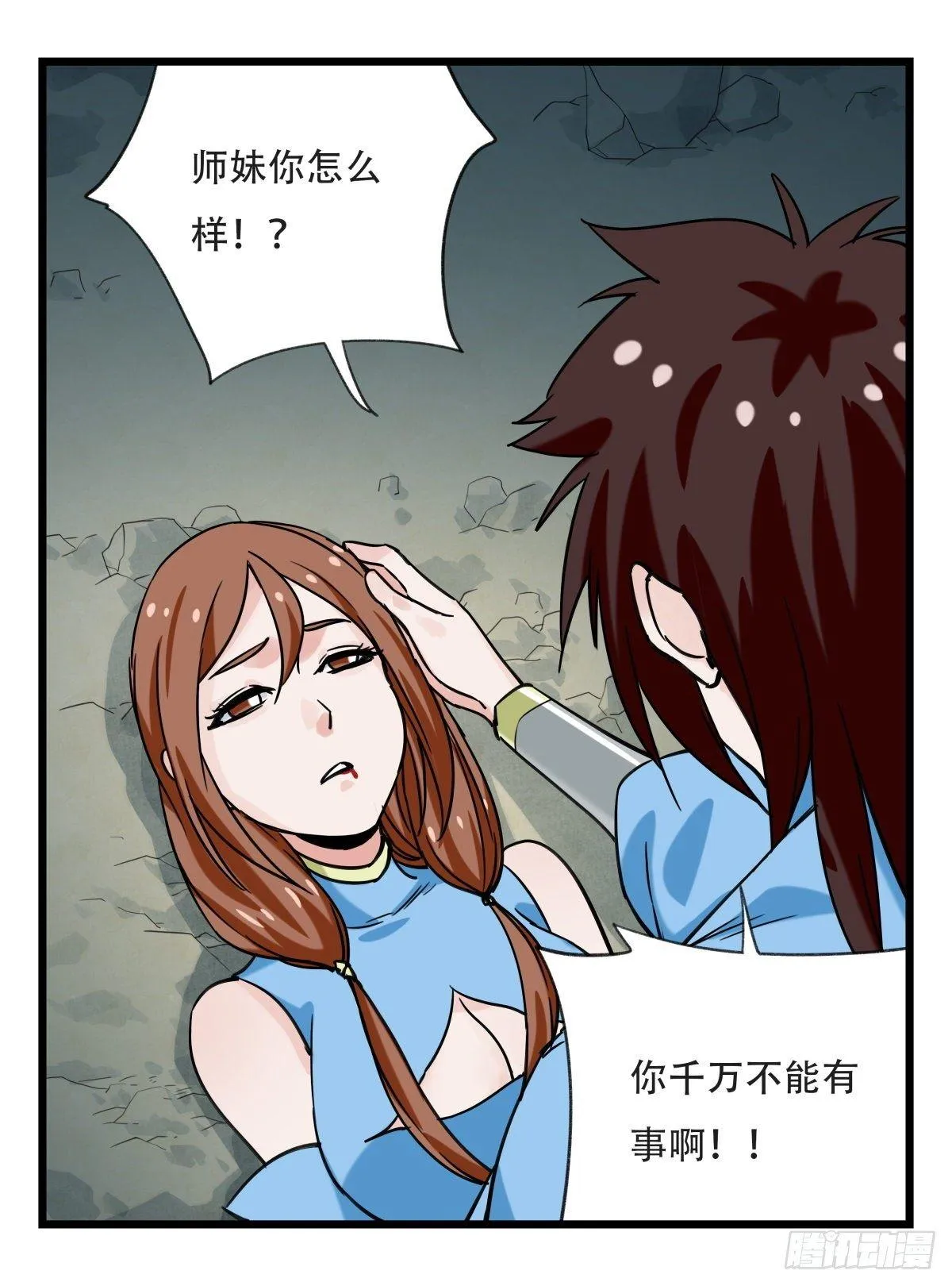 第五十四层（下） 第17页