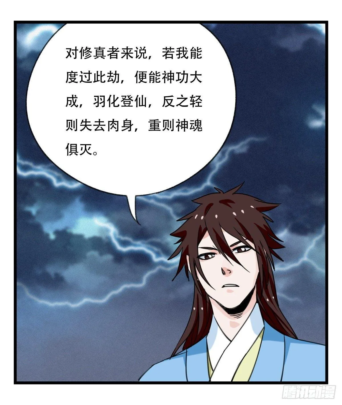 第五十四层（下） 第3页