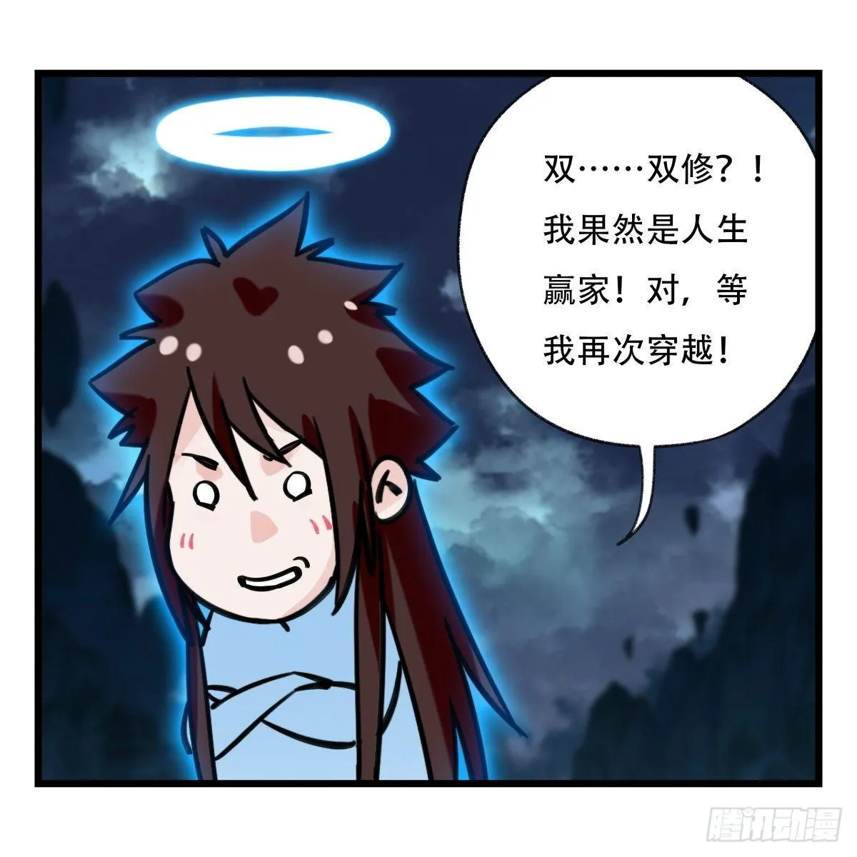 第五十四层（下） 第48页