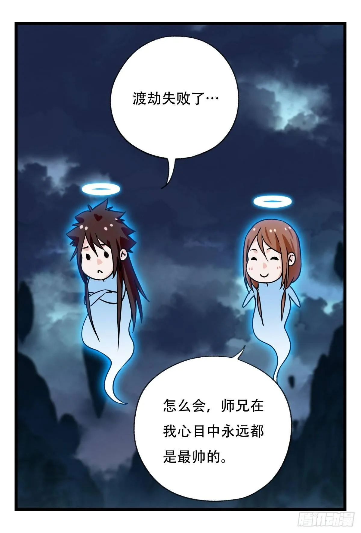 第五十四层（下） 第43页