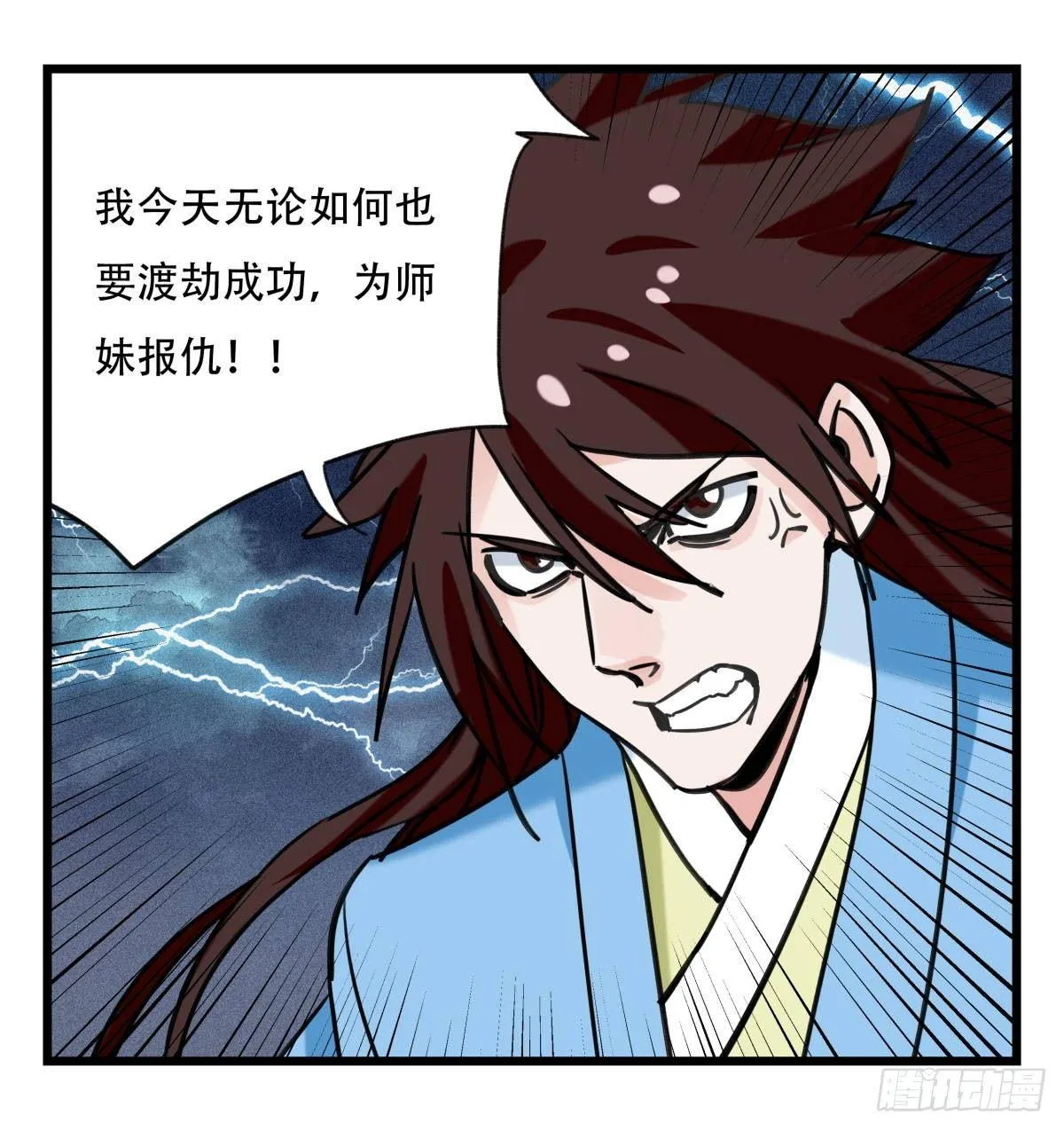 第五十四层（下） 第24页