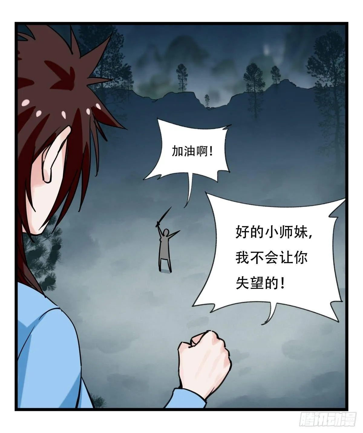 第五十四层（下） 第8页