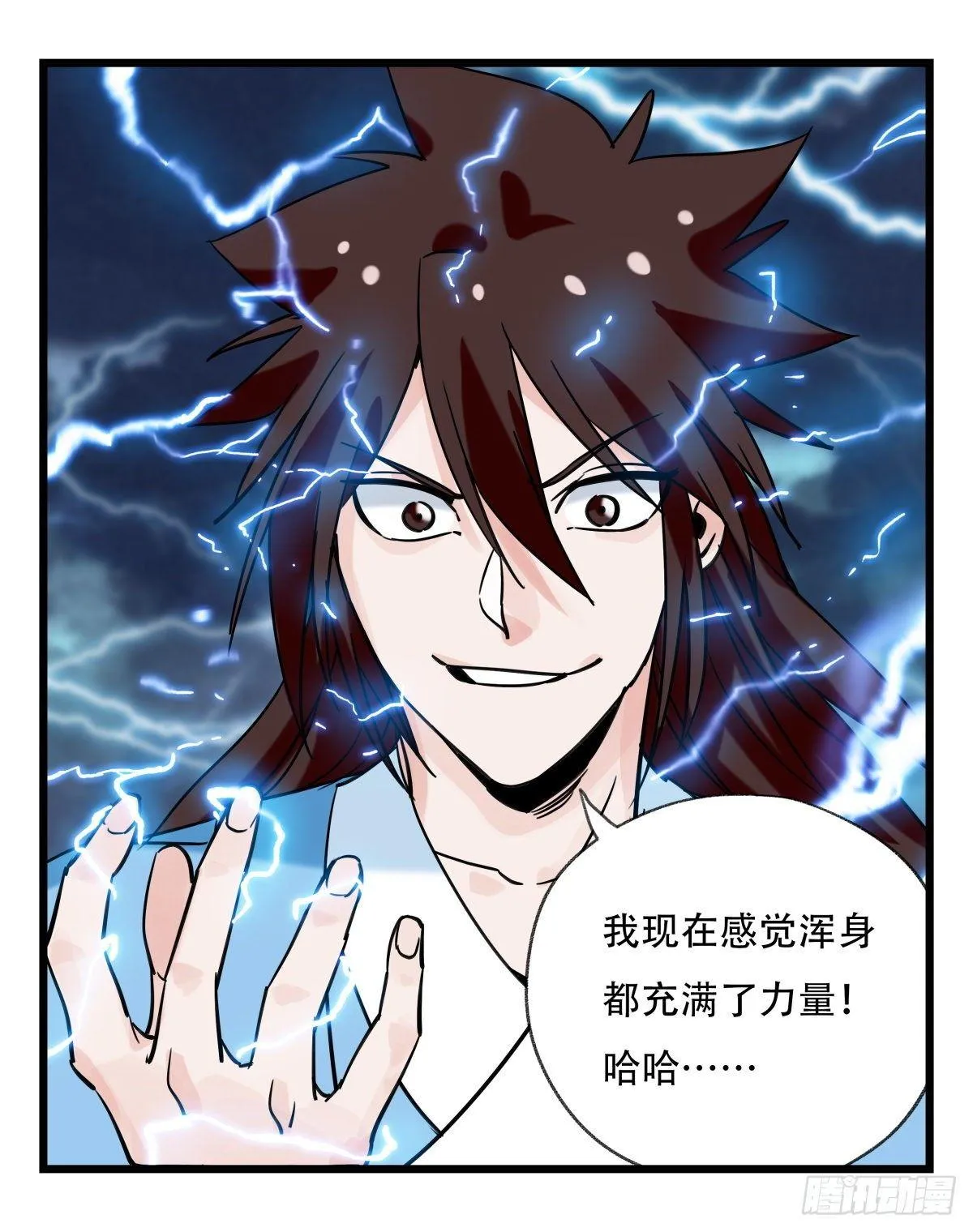 第五十四层（下） 第34页