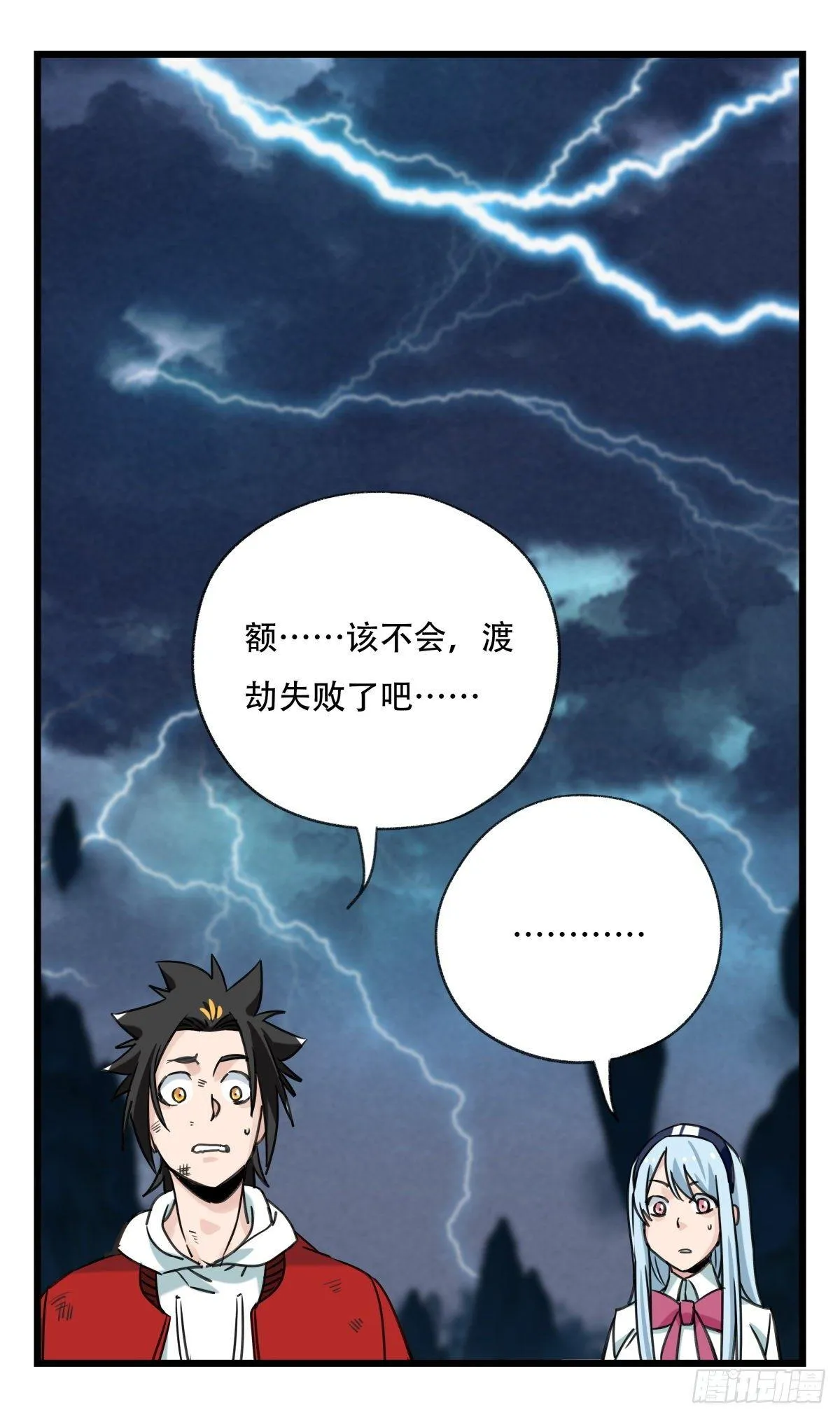 第五十四层（下） 第41页