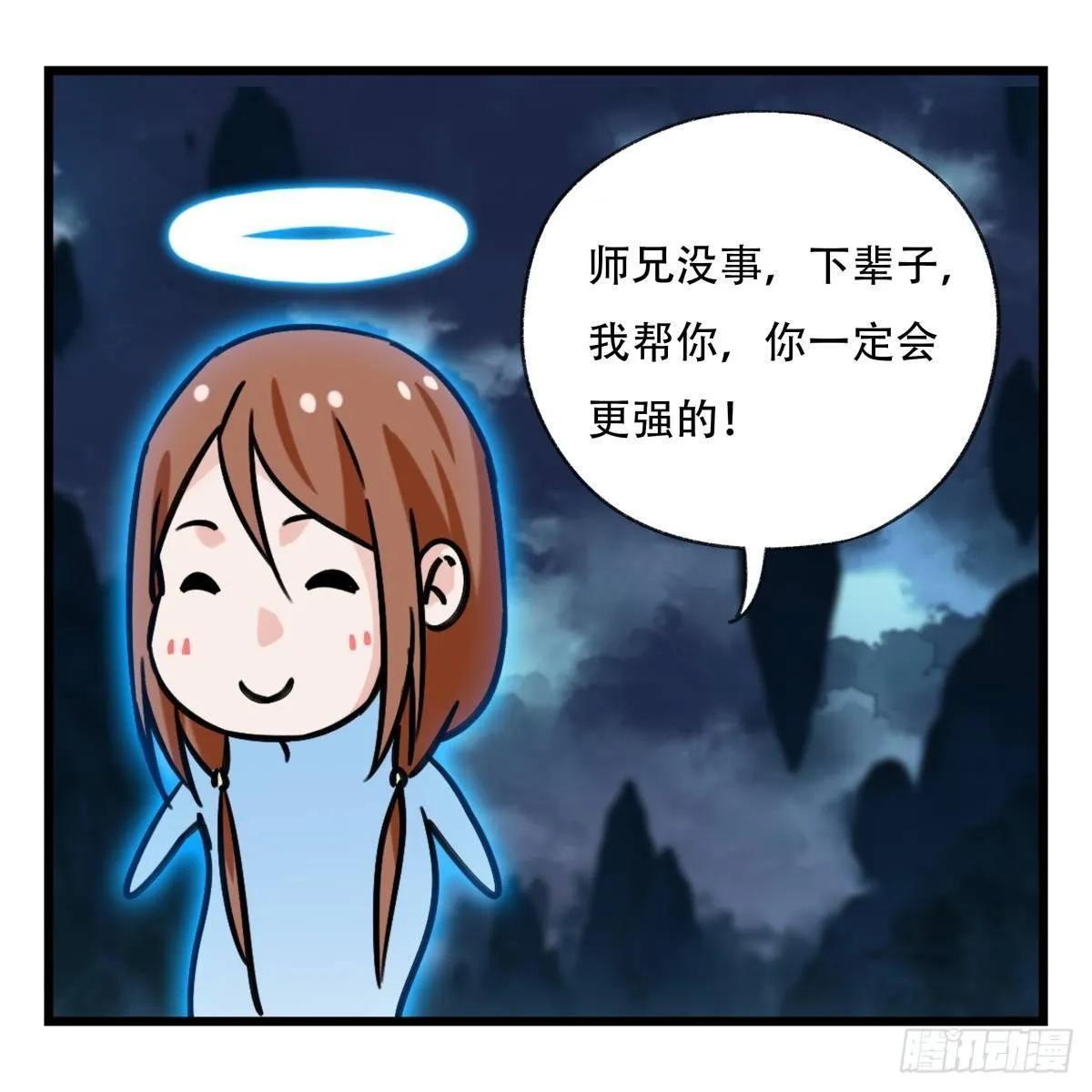 第五十四层（下） 第45页