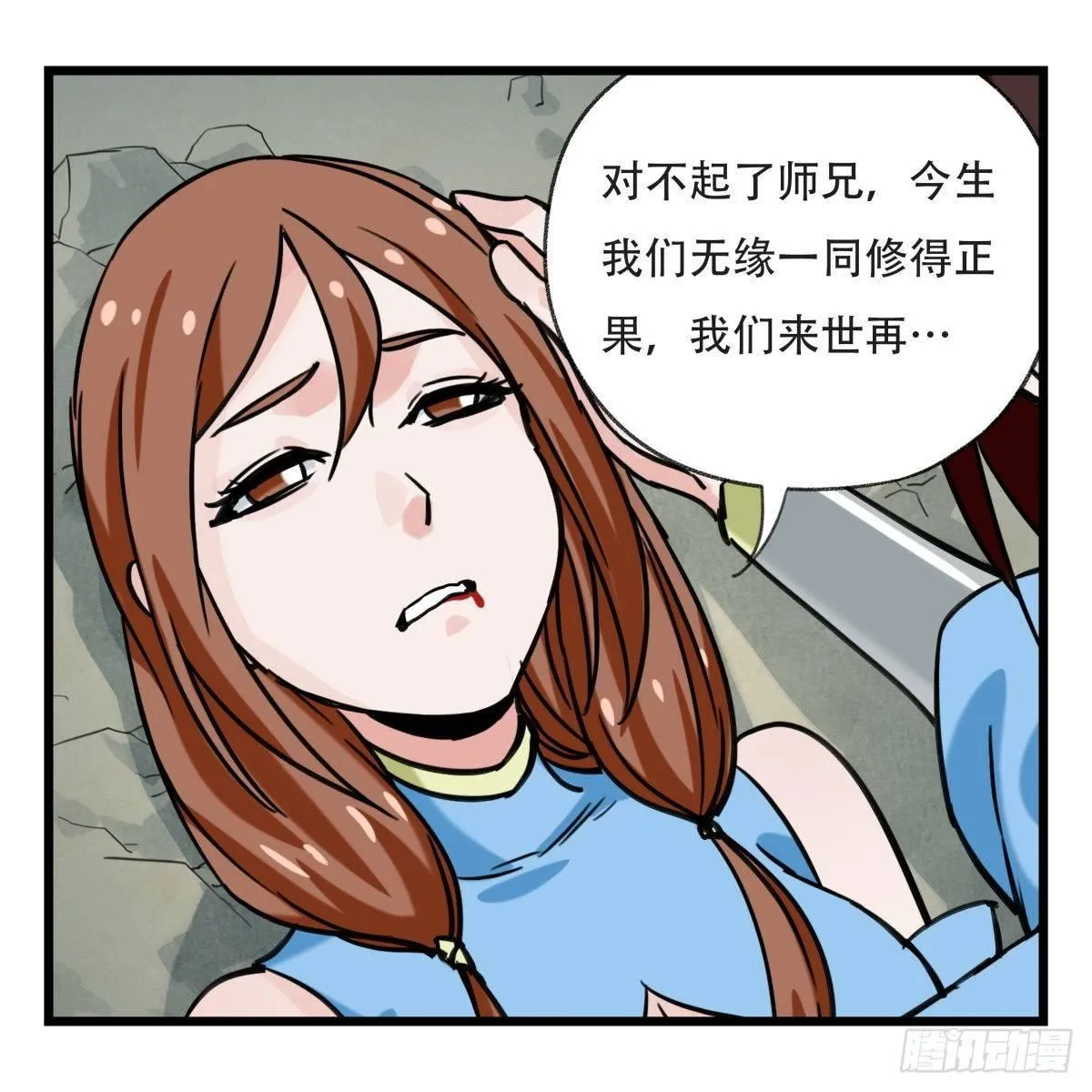 第五十四层（下） 第18页