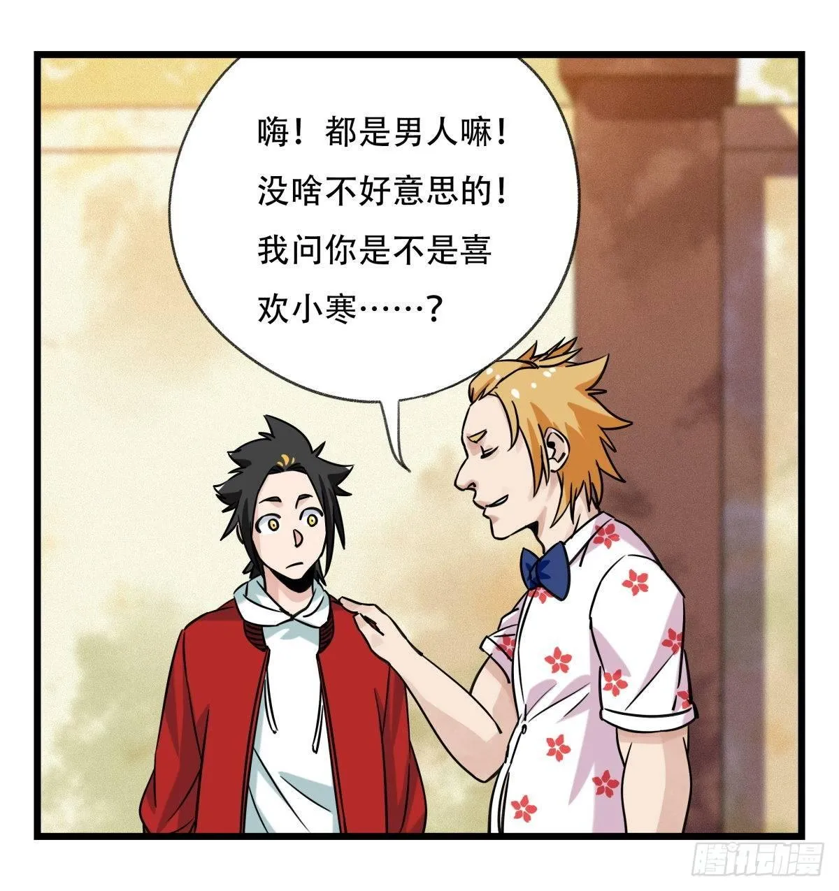 第五十五层（上） 第41页