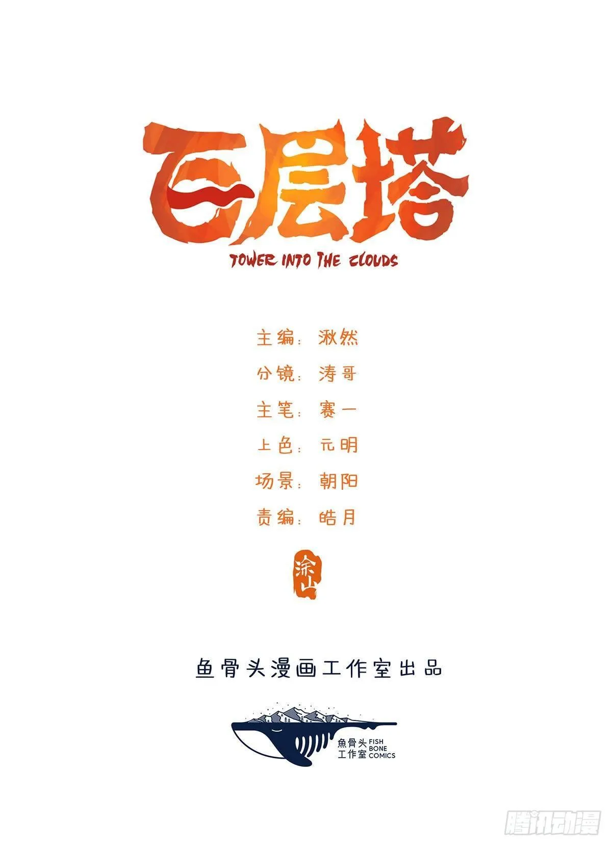 第五十五层（上） 第1页