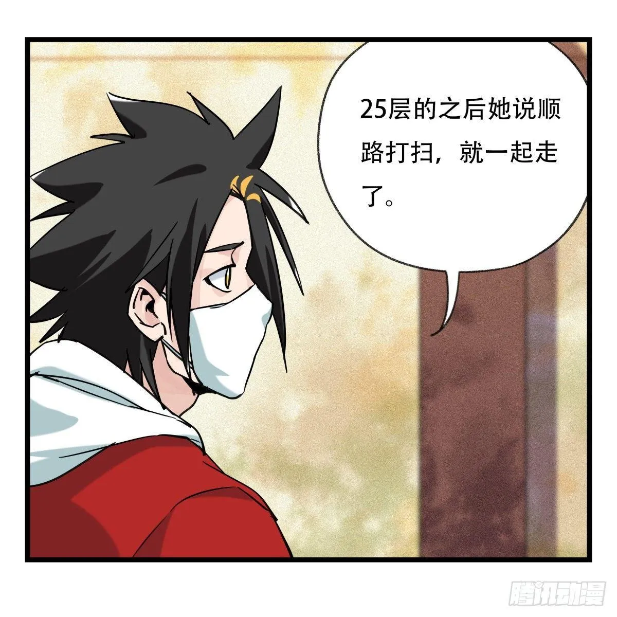 第五十五层（上） 第32页