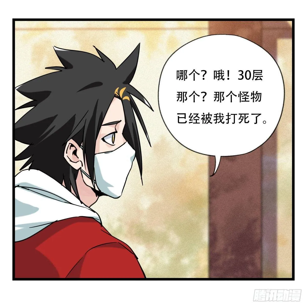 第五十五层（上） 第36页