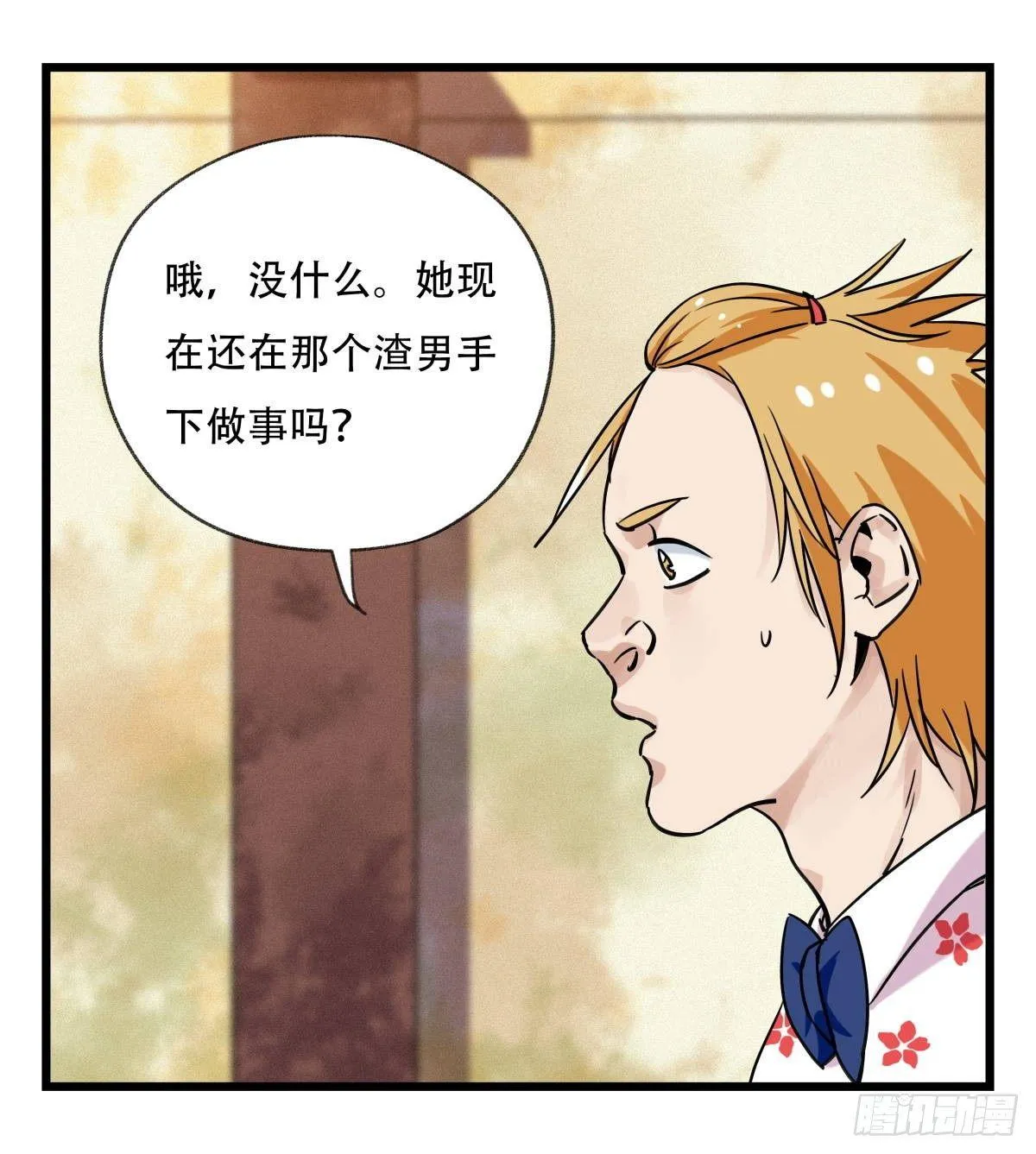 第五十五层（上） 第35页
