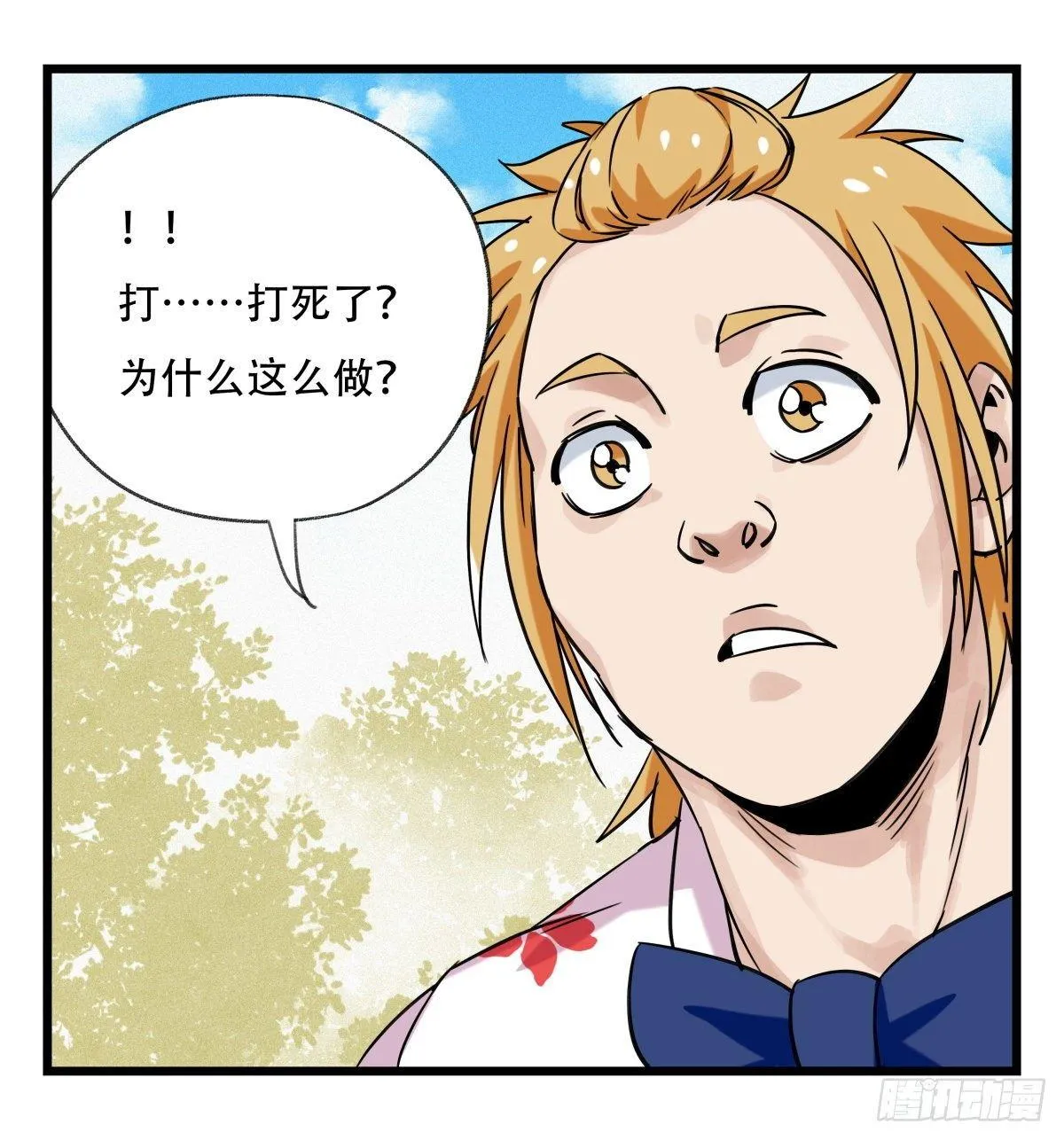 第五十五层（上） 第37页