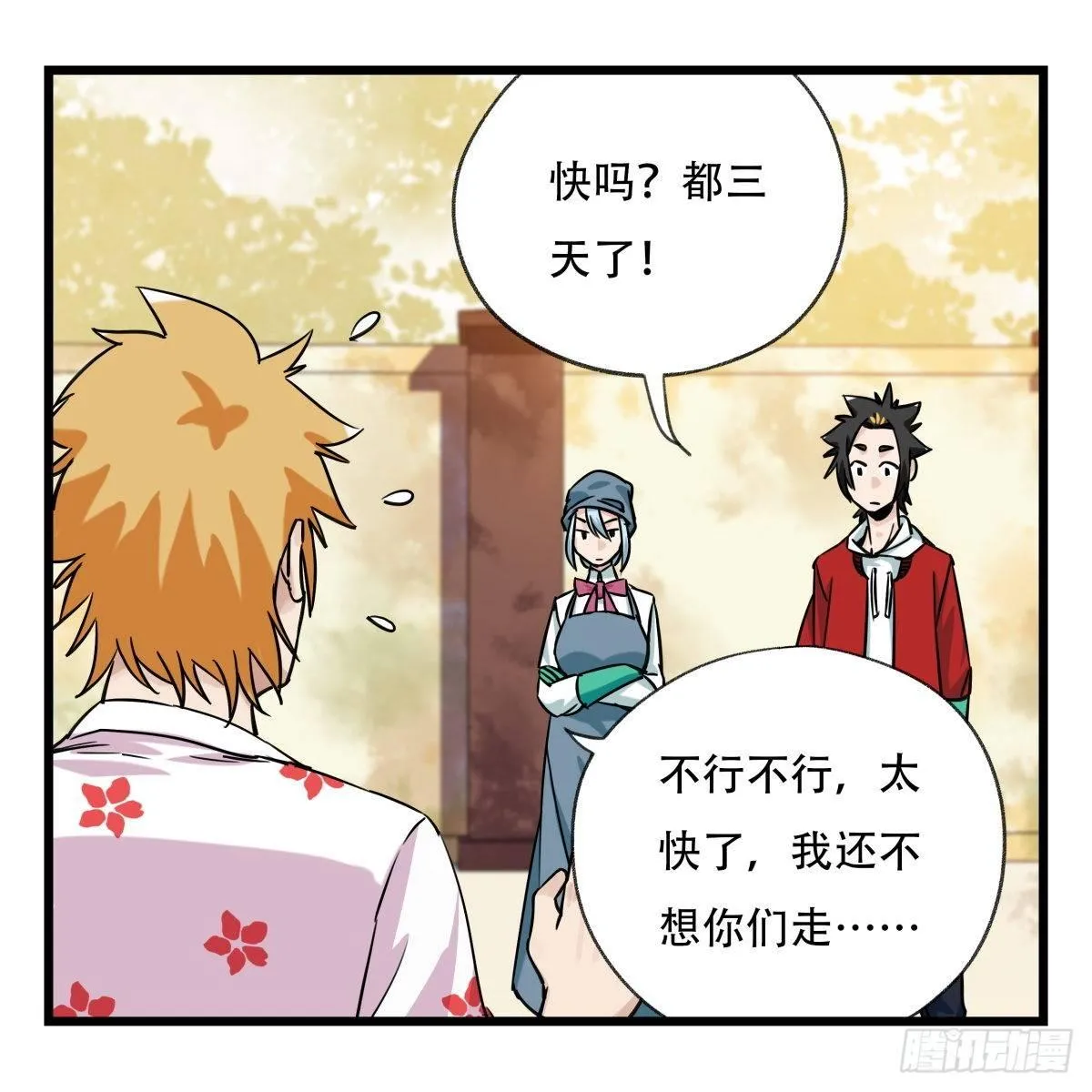 第五十五层（中上） 第7页