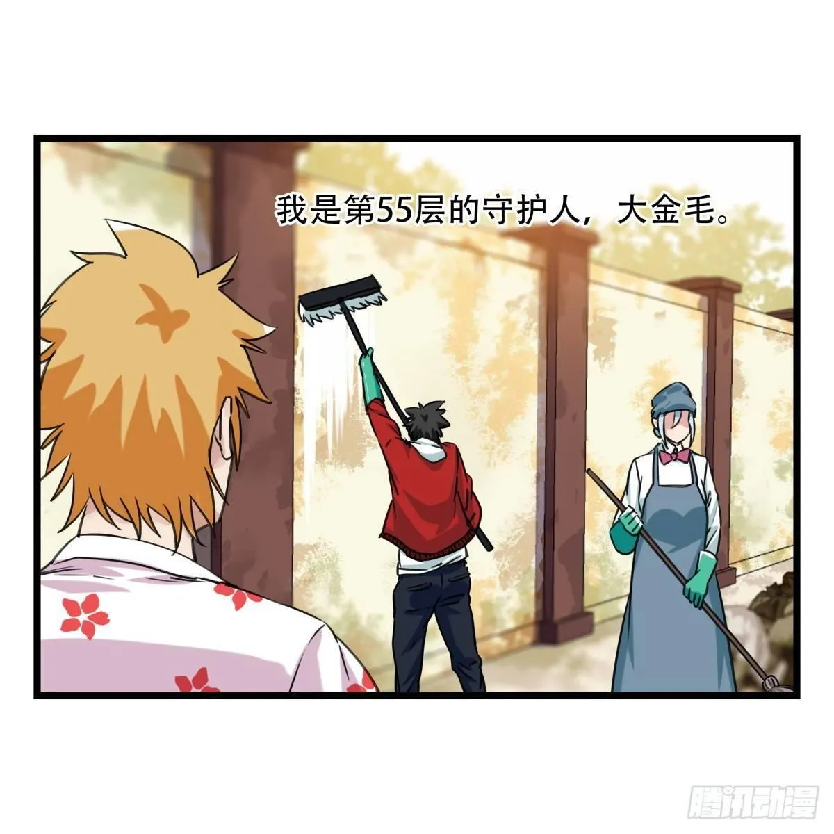 第五十五层（中上） 第1页