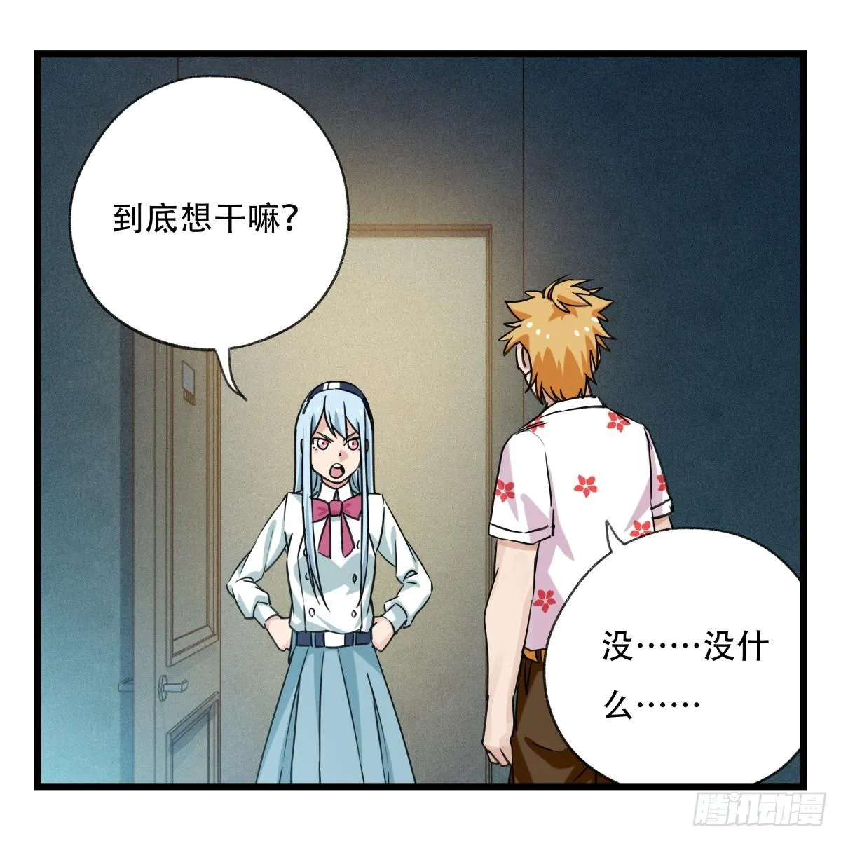 第五十五层（中下） 第29页