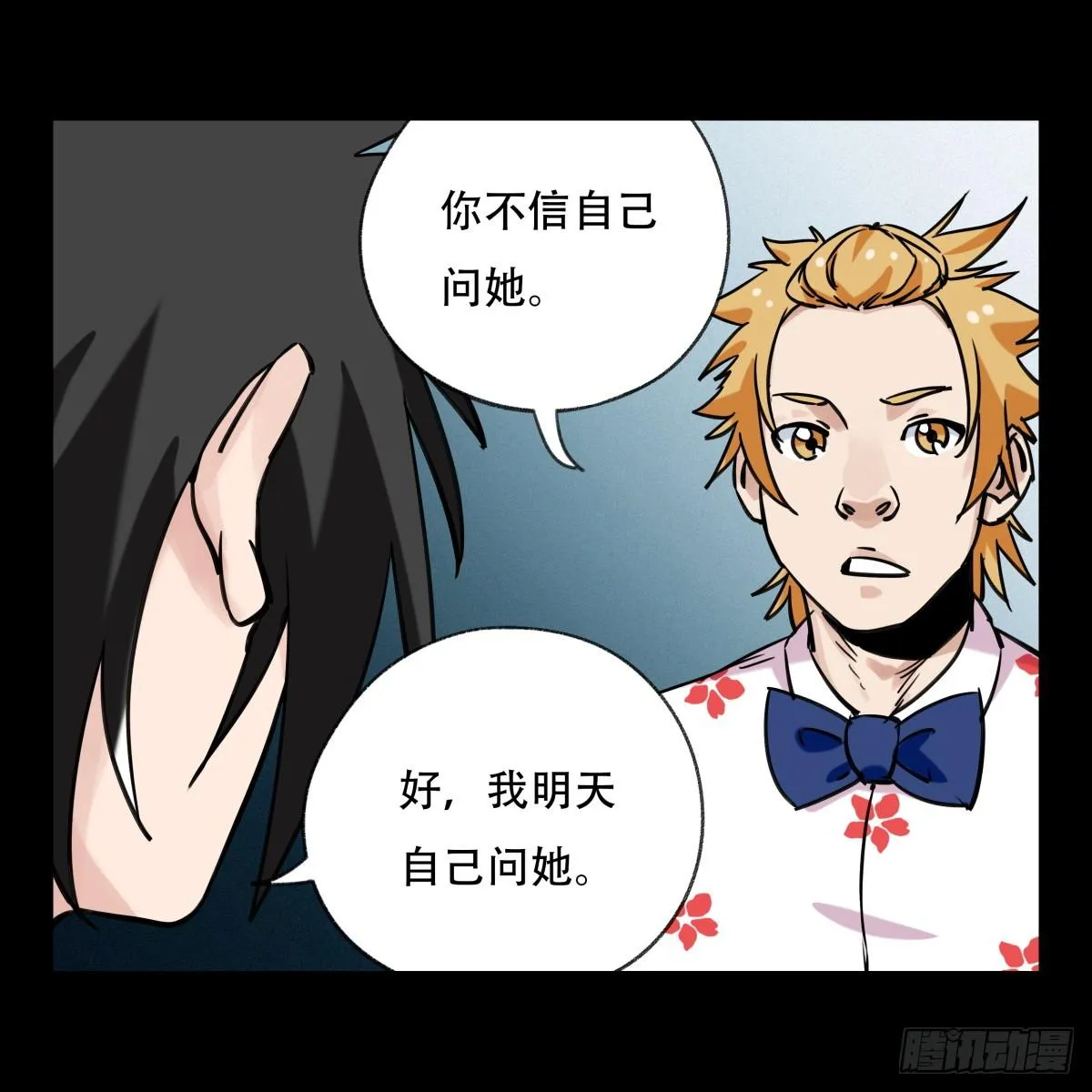 第五十五层（下） 第37页