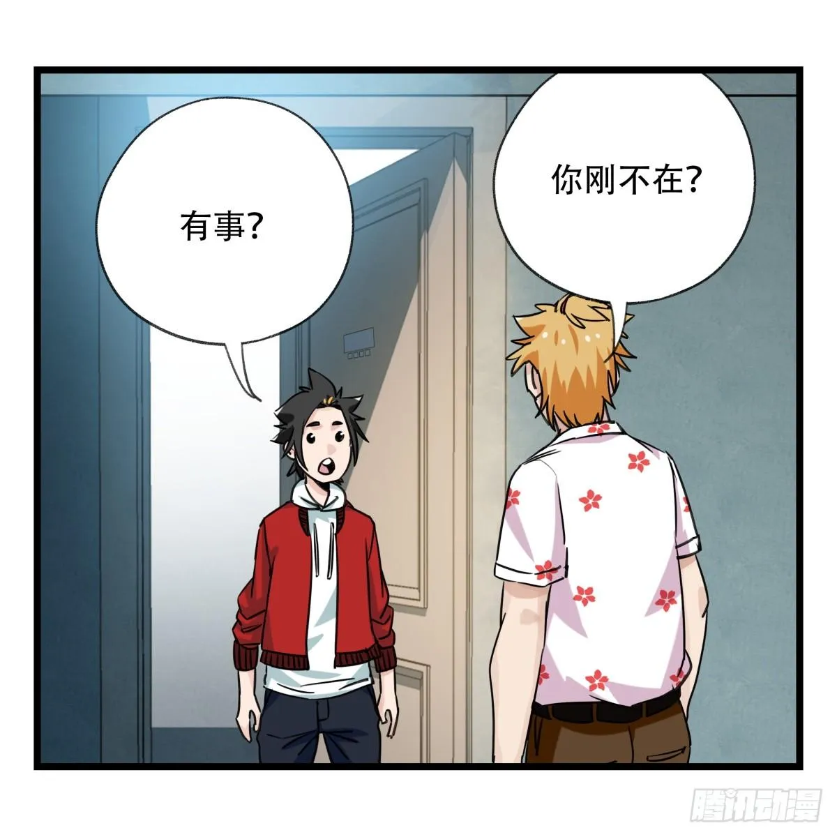 第五十五层（下） 第4页