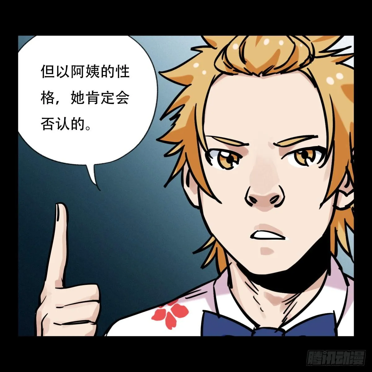 第五十五层（下） 第38页