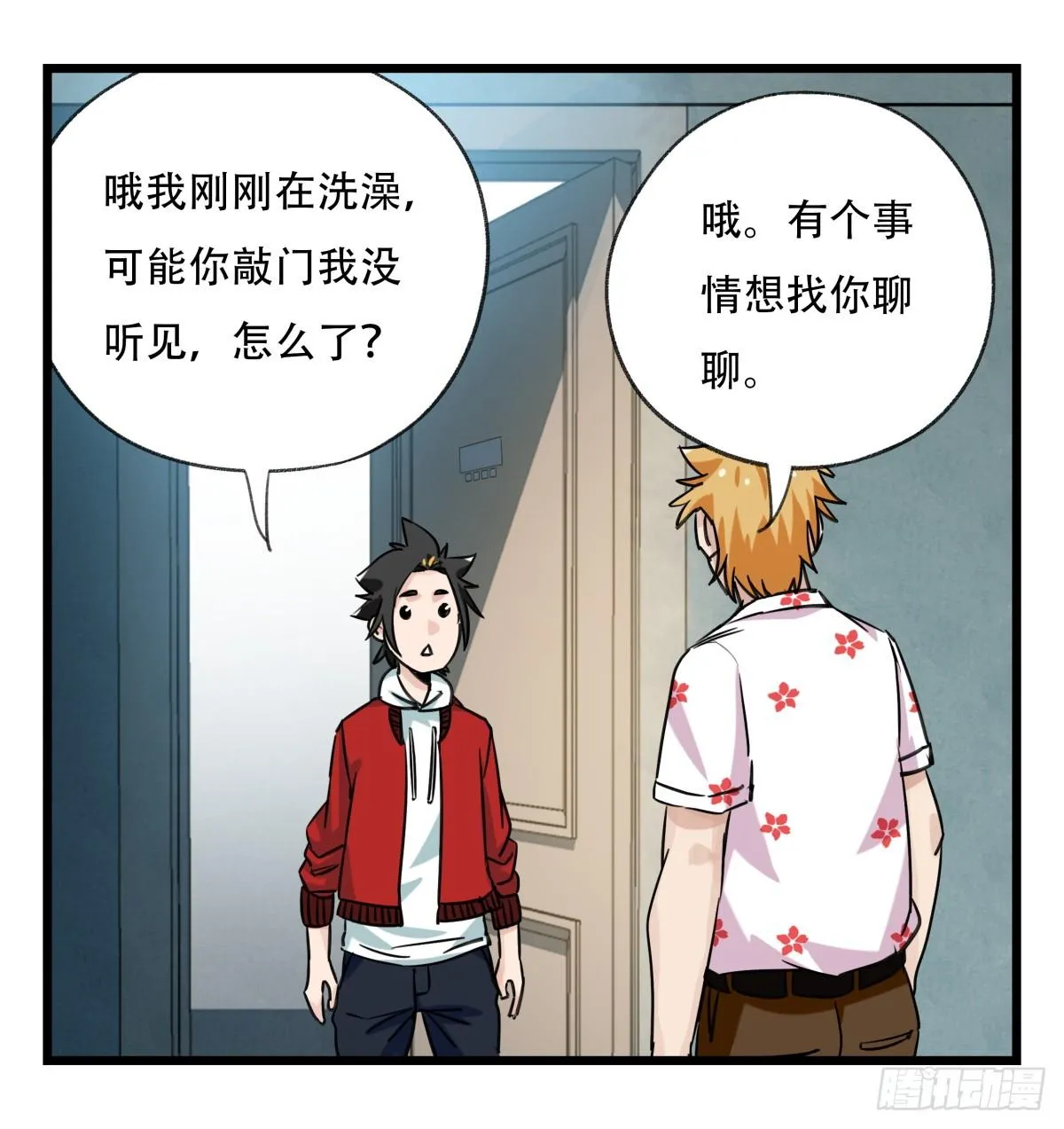 第五十五层（下） 第5页