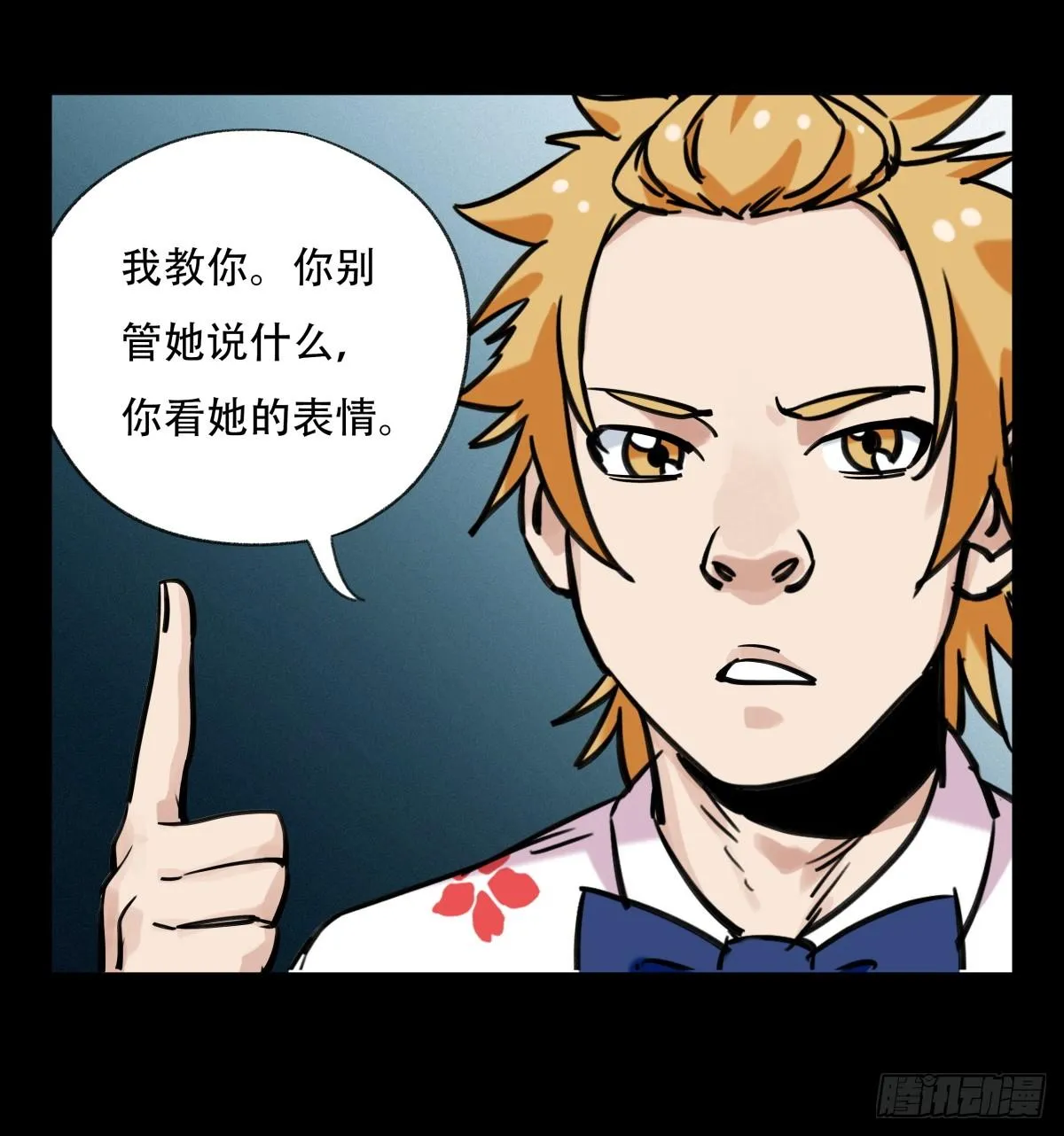 第五十五层（下） 第40页