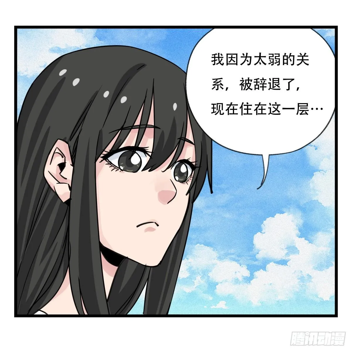 第五十六层（上） 第23页