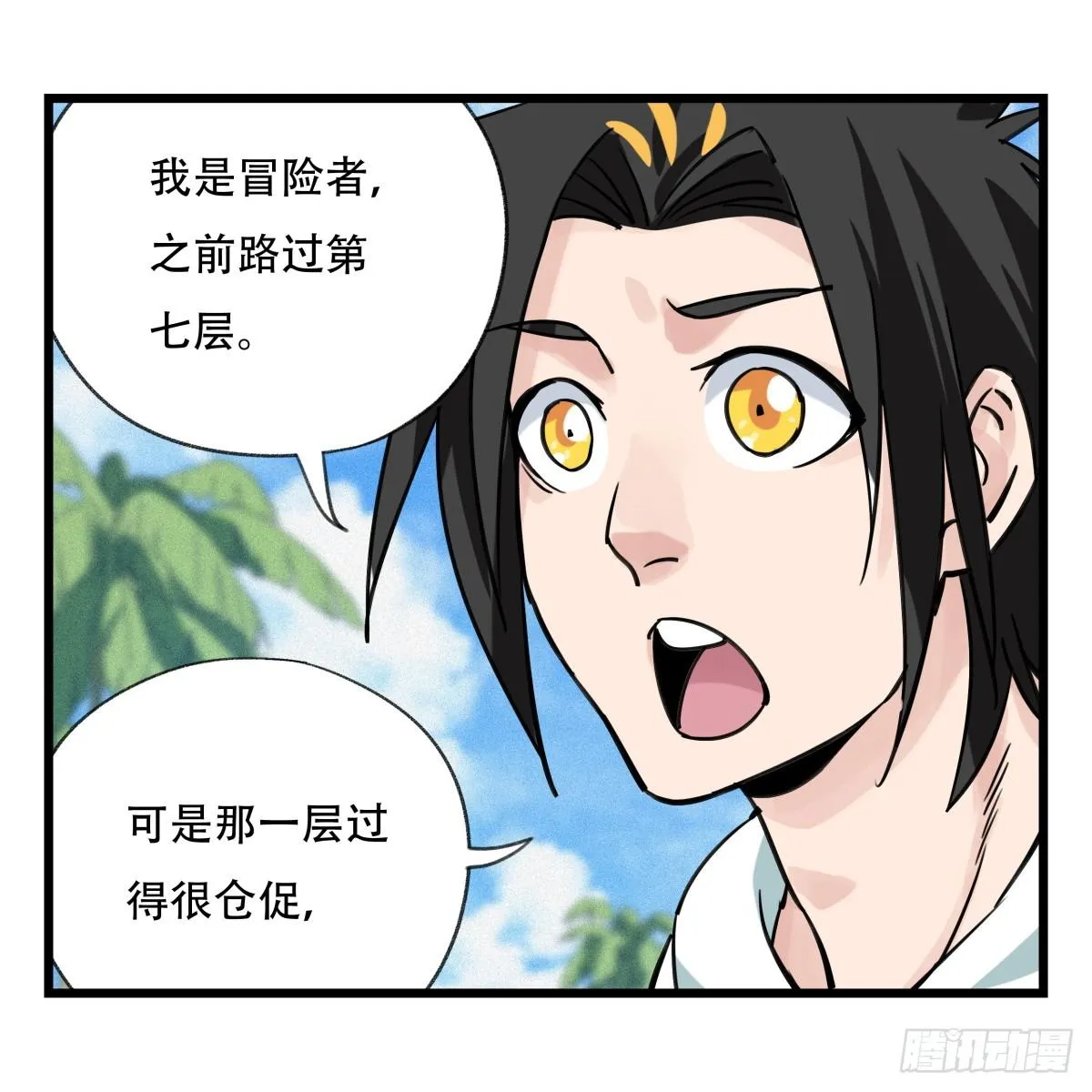 第五十六层（上） 第16页