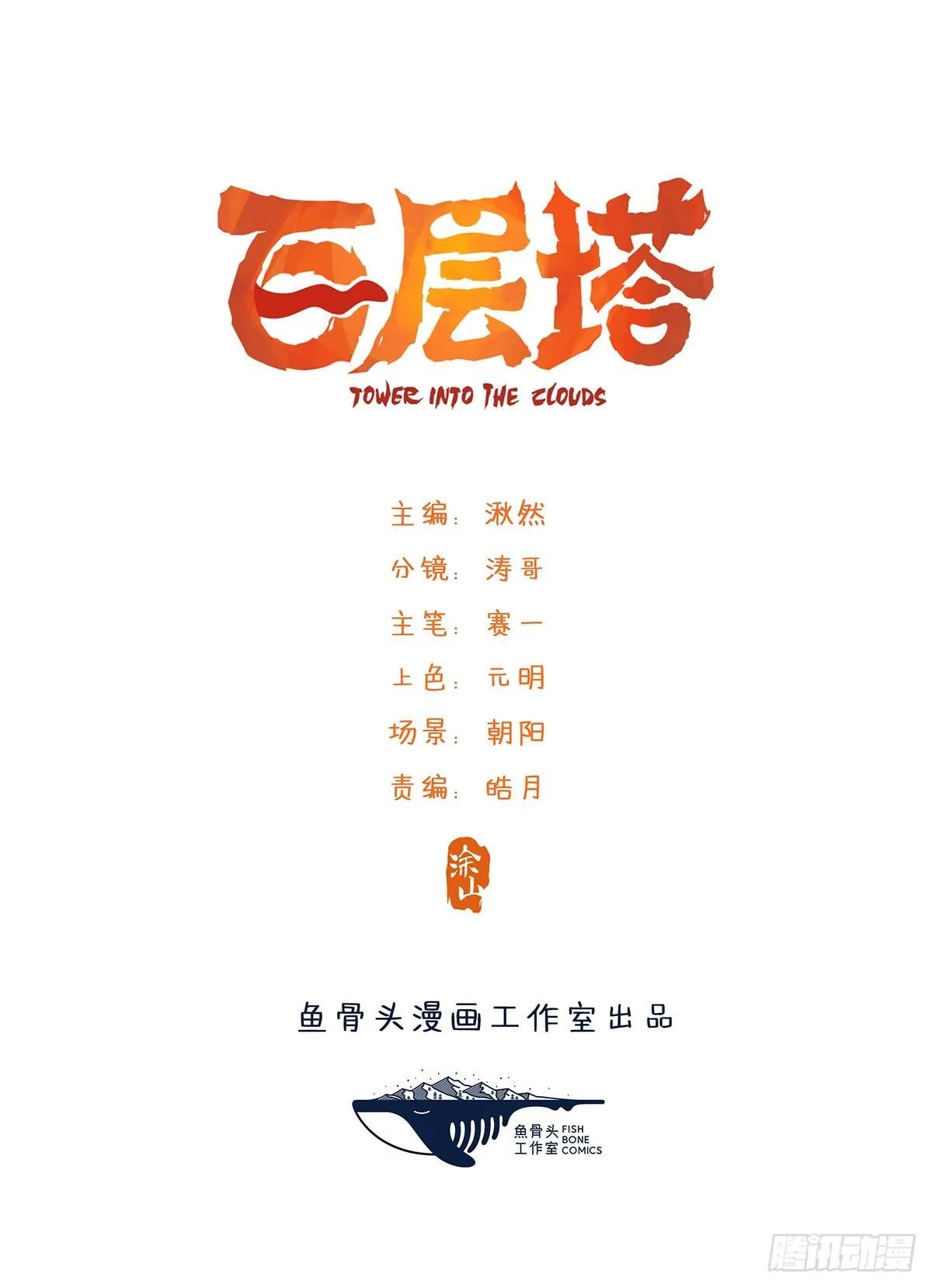 第五十六层（上） 第1页