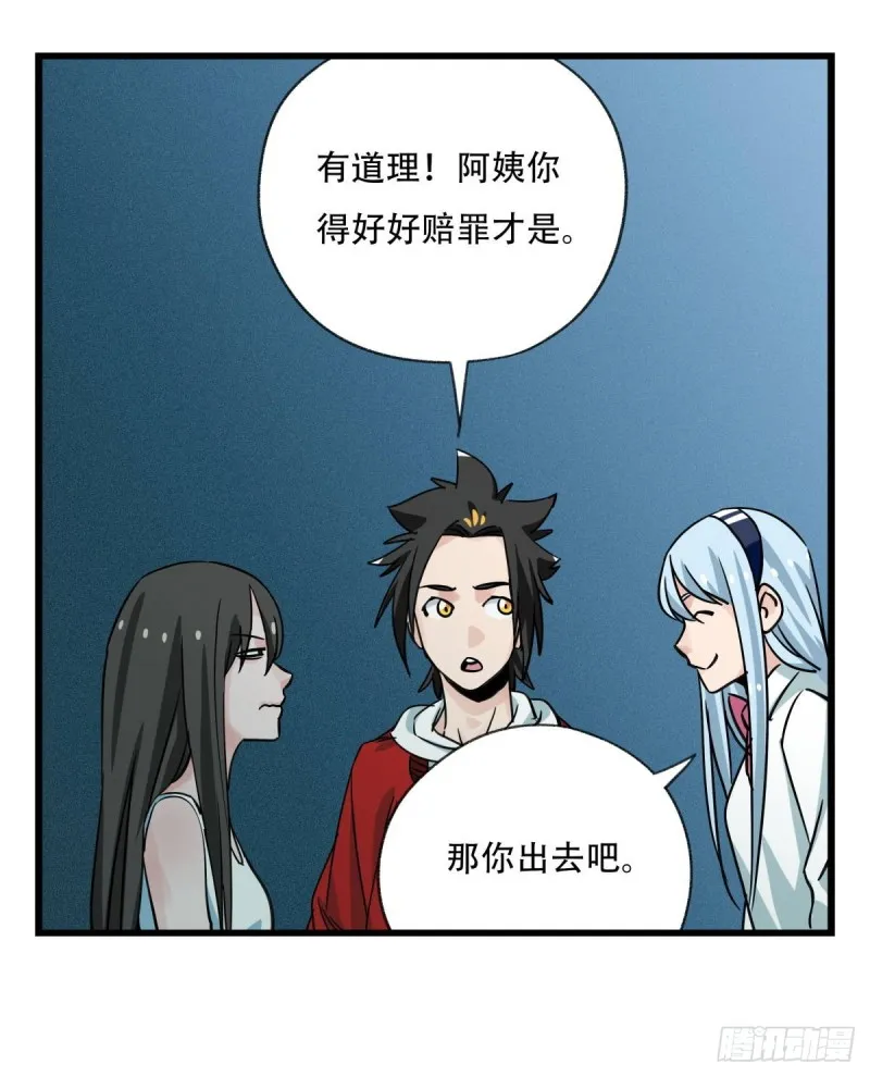 五十六，喝茶（中上） 第5页