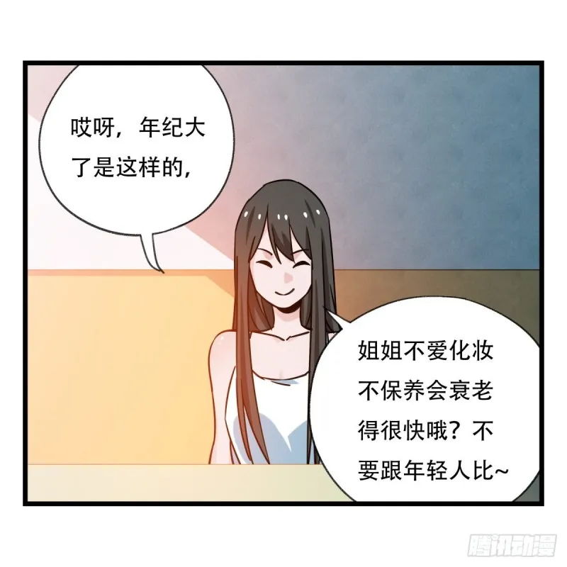 五十六，喝茶（中上） 第12页