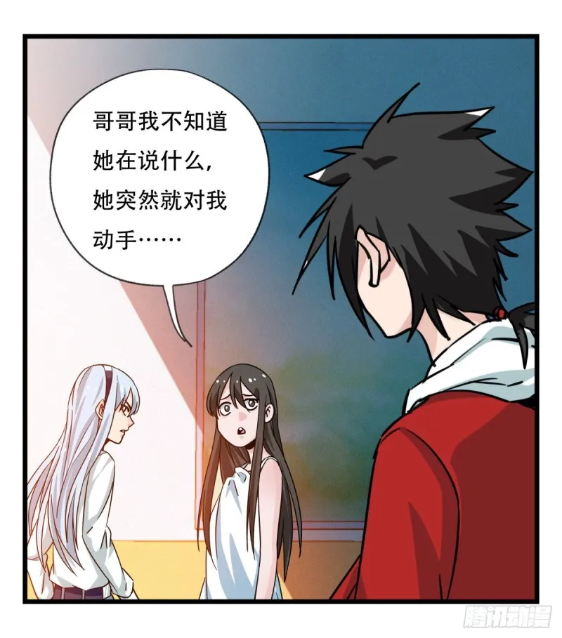 五十六，喝茶（中上） 第28页