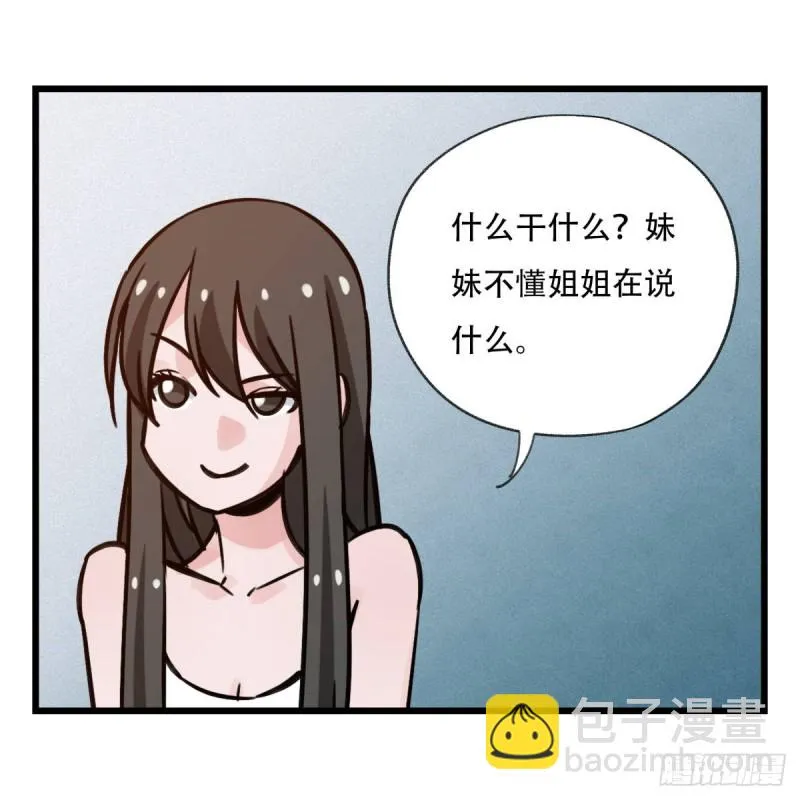 五十六，喝茶（中上） 第18页