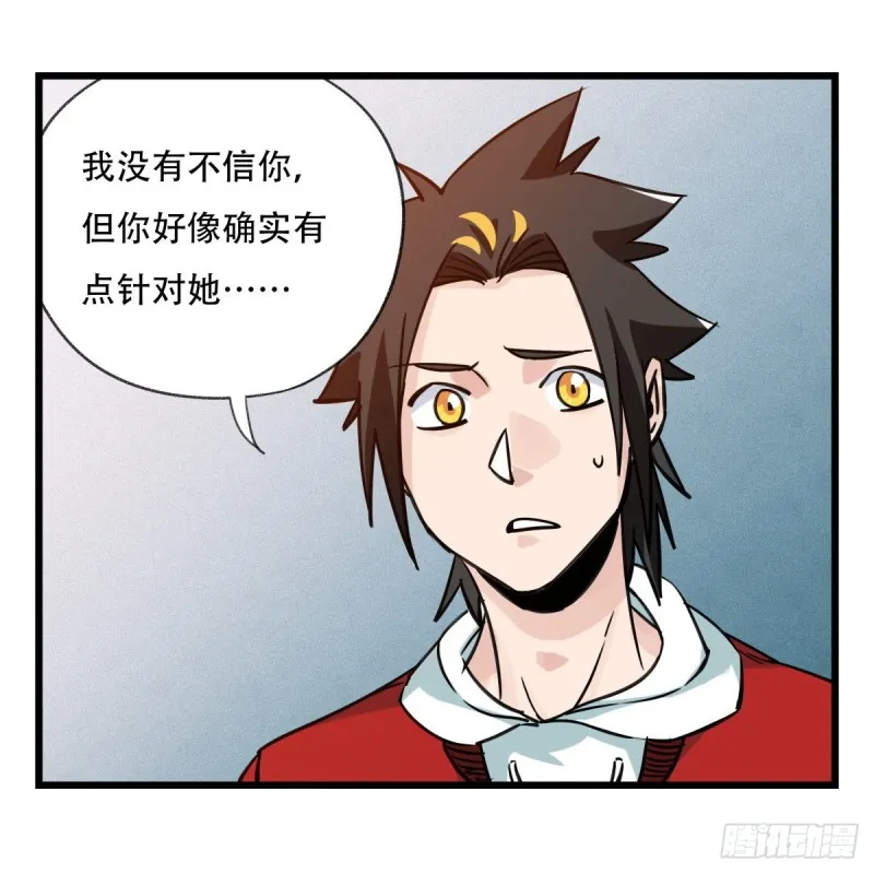五十六，喝茶（中上） 第38页