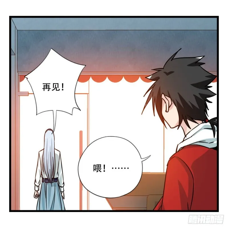 五十六，喝茶（中上） 第42页