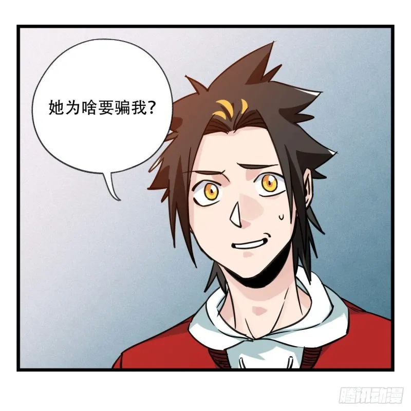 五十六，喝茶（中上） 第31页