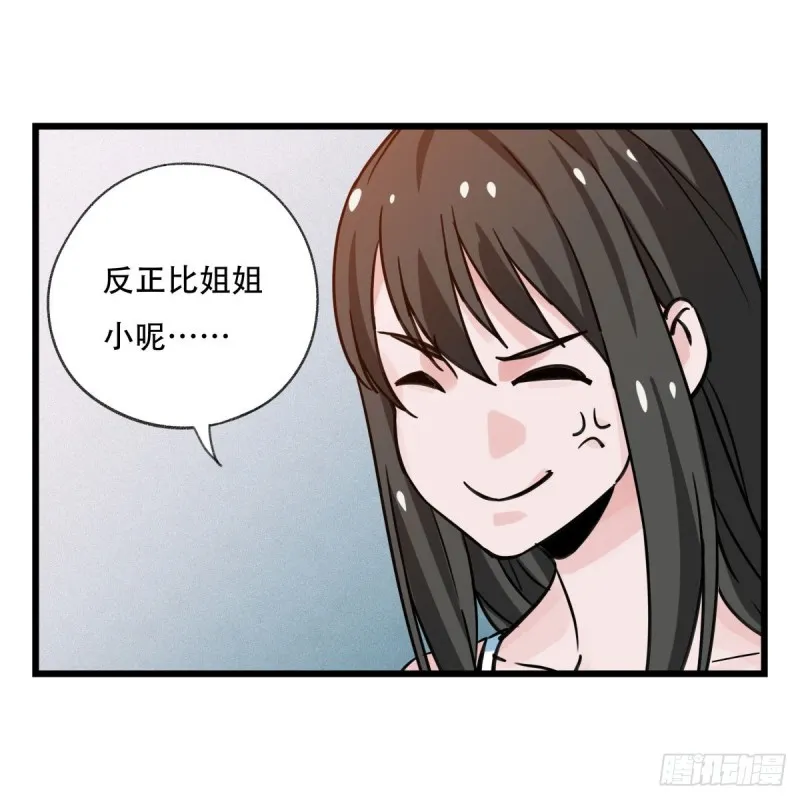 五十六，喝茶（中上） 第14页