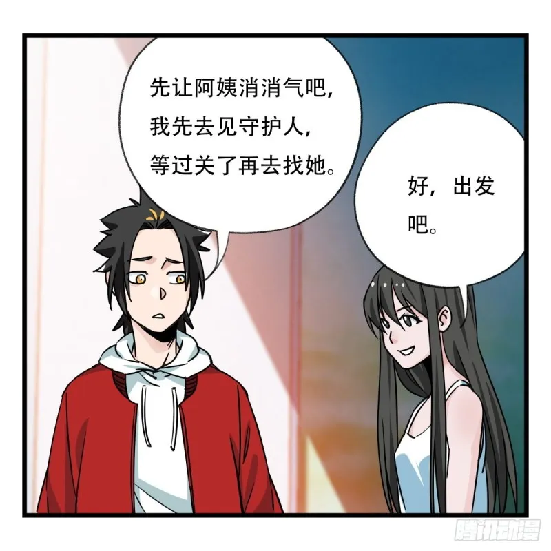 五十六，喝茶（中上） 第47页