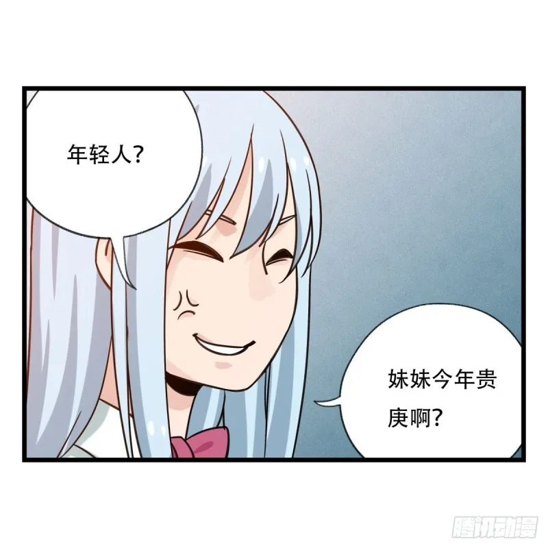 五十六，喝茶（中上） 第13页