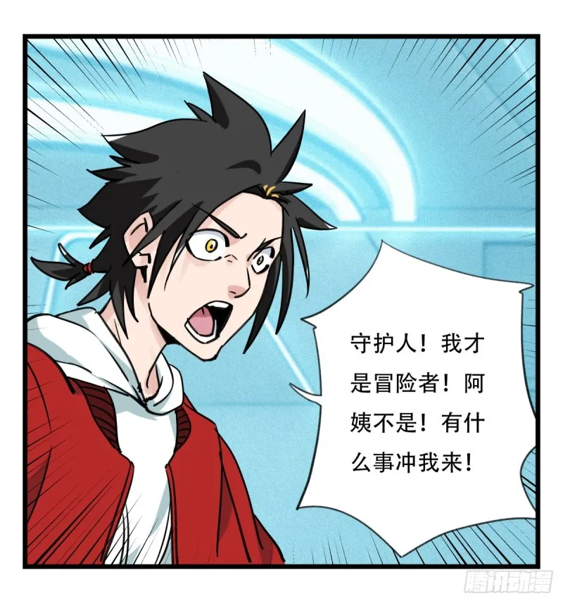 五十六，喝茶（中下） 第24页