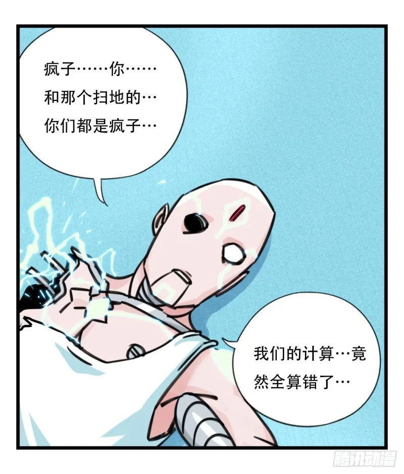 五十六，喝茶（下） 第16页