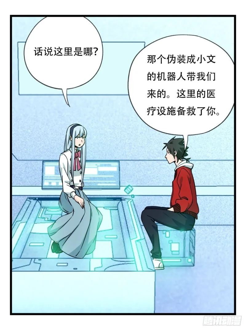 五十六，喝茶（下） 第29页